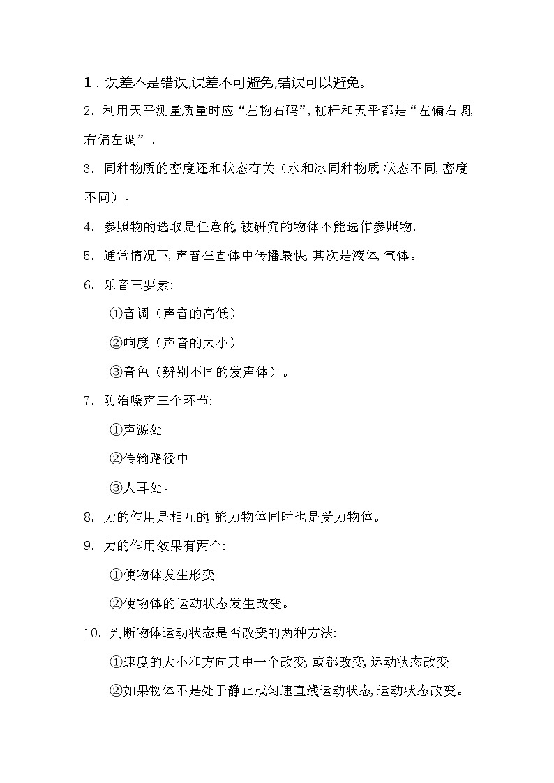 中考一轮复习 初中物理力学37个必考知识点第1页