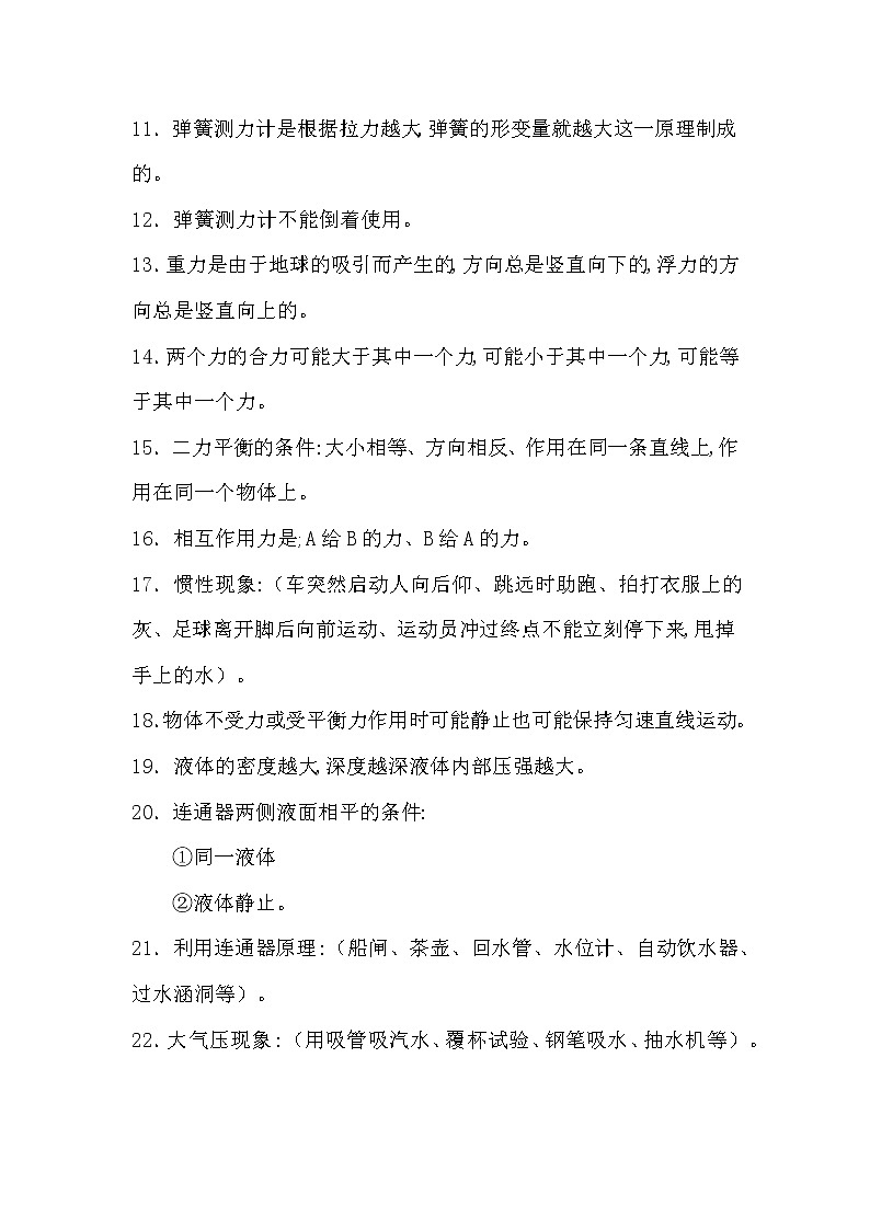 中考一轮复习 初中物理力学37个必考知识点第2页