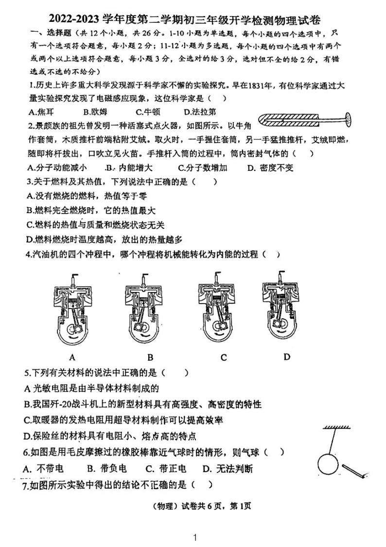 河北省石家庄九中2022-2023学年下学期九年级开学检测物理试卷01