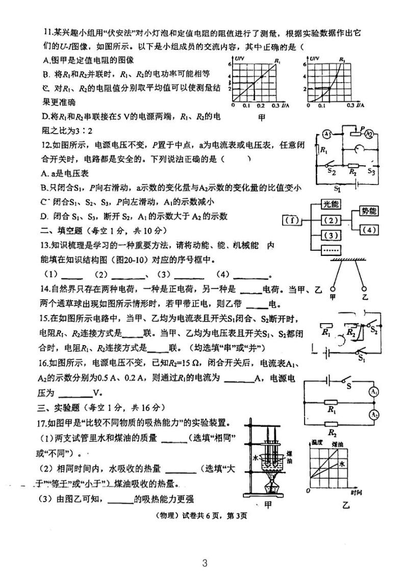 河北省石家庄九中2022-2023学年下学期九年级开学检测物理试卷03