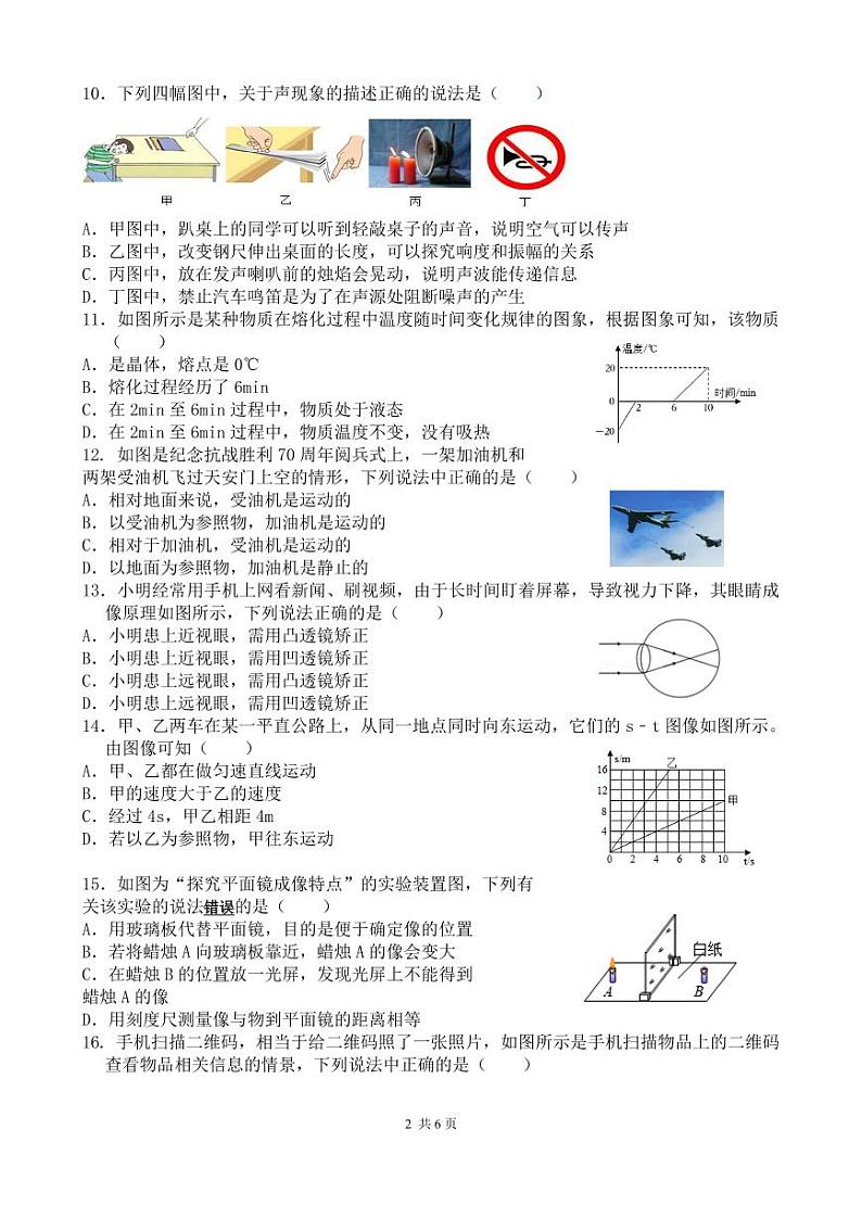 河北省石家庄市第四十三中学（石家庄外国语学校）2022－2023学年上学期八年级物理期末试题第2页