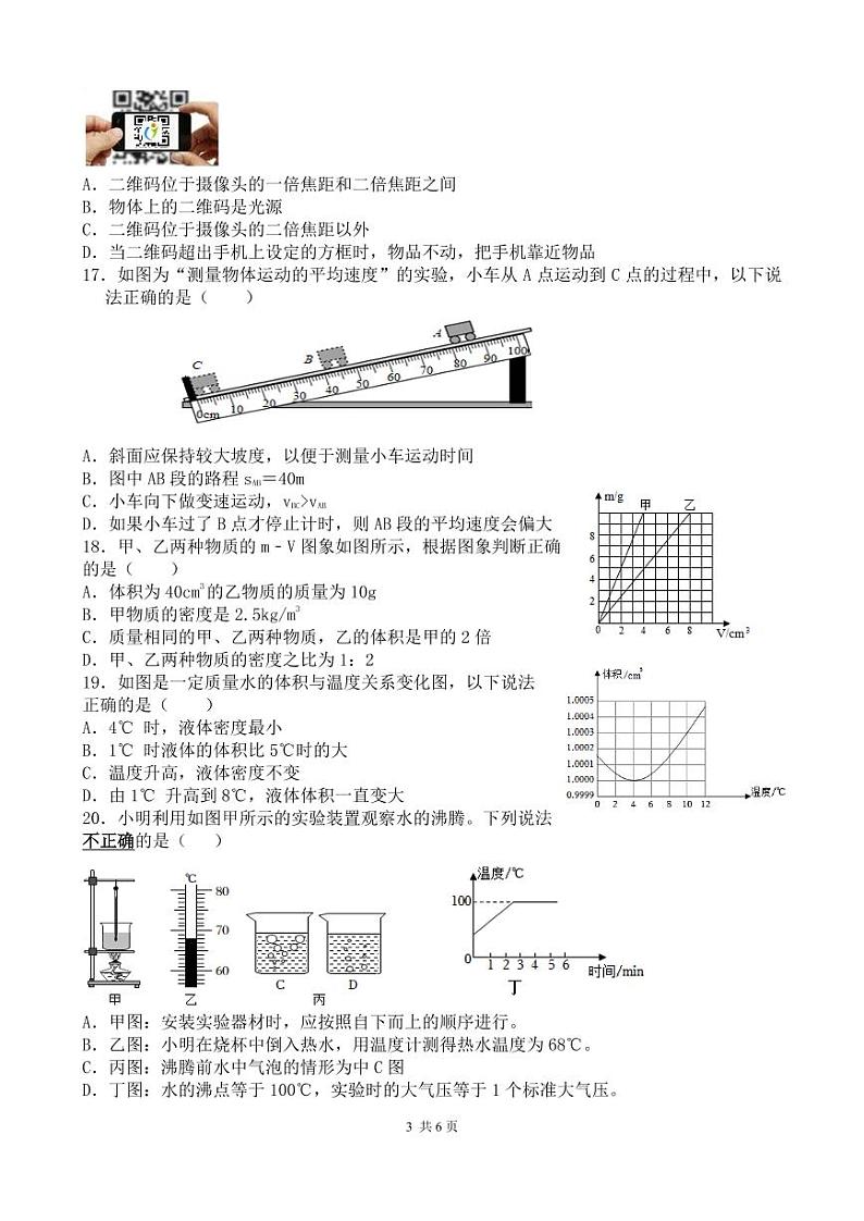 河北省石家庄市第四十三中学（石家庄外国语学校）2022－2023学年上学期八年级物理期末试题第3页