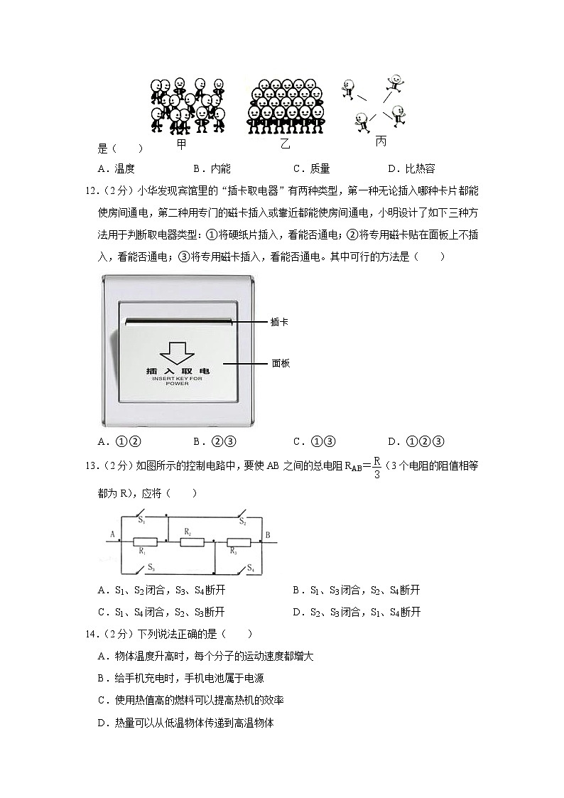 安徽省安庆市潜山县部分学校2022-2023学年九年级上学期第二次月考物理试题第3页