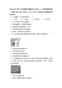 广东省潮州市潮安区2022-2023学年八年级上学期期末物理试题