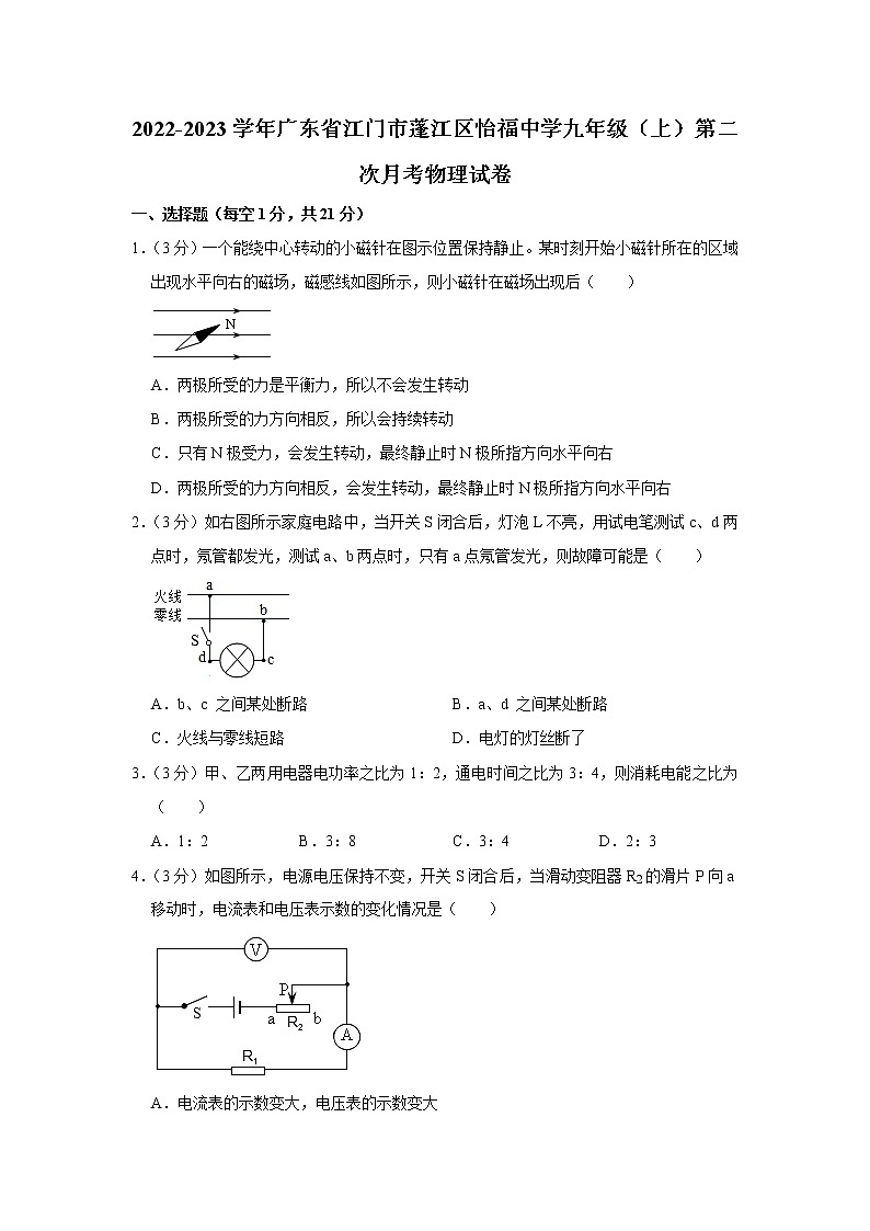 广东省江门市蓬江区怡福中学2022-2023学年九年级上学期第二次月考物理试题第1页