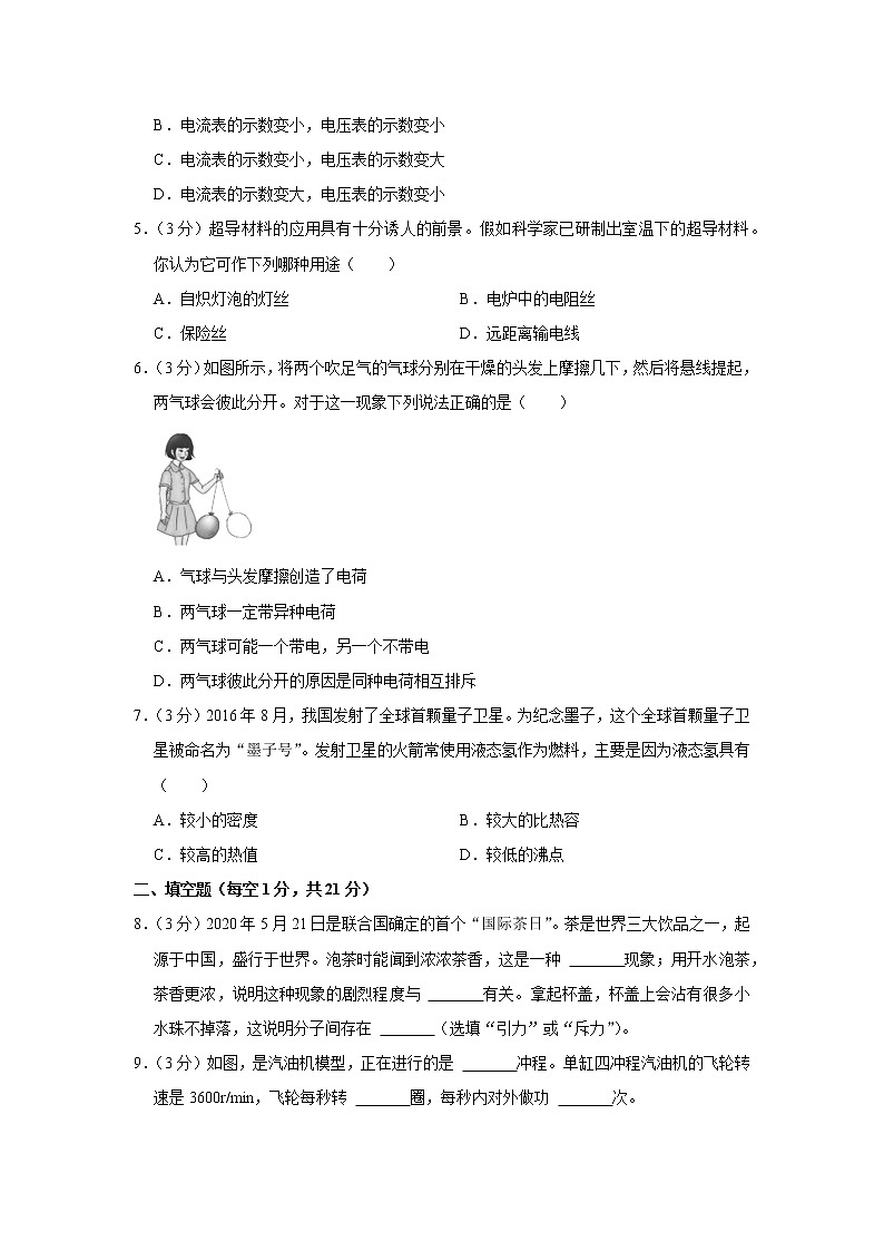广东省江门市蓬江区怡福中学2022-2023学年九年级上学期第二次月考物理试题第2页