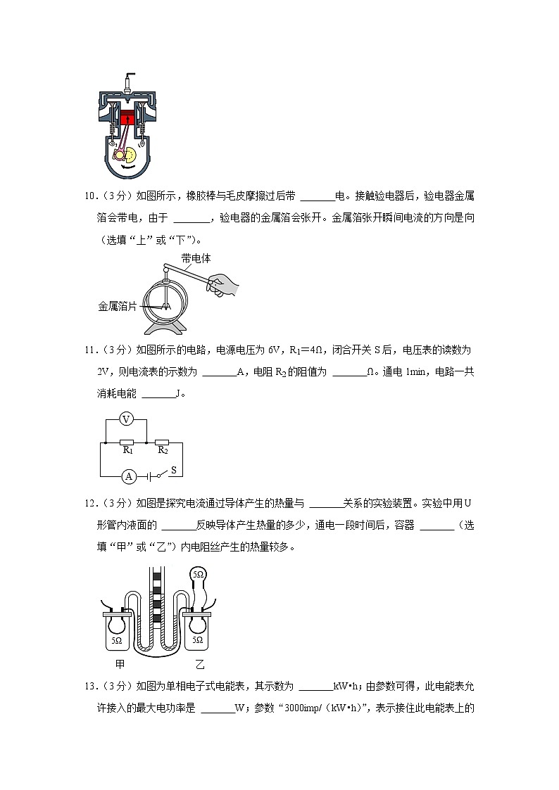 广东省江门市蓬江区怡福中学2022-2023学年九年级上学期第二次月考物理试题第3页