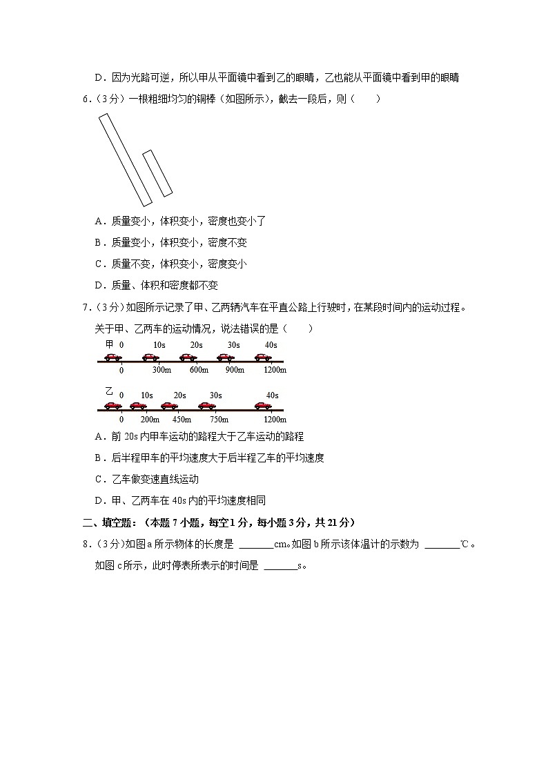 广东省汕头市澄海区2022-2023学年八年级上学期期末物理试题第2页