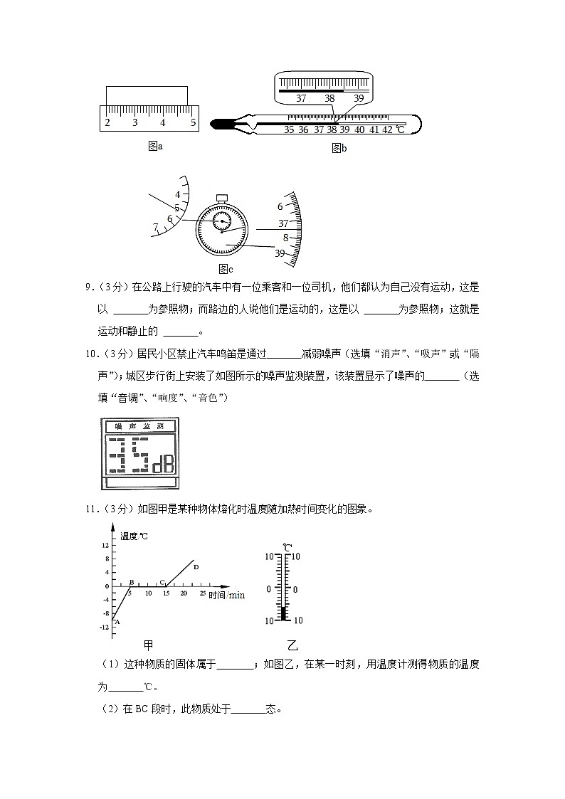 广东省汕头市澄海区2022-2023学年八年级上学期期末物理试题第3页