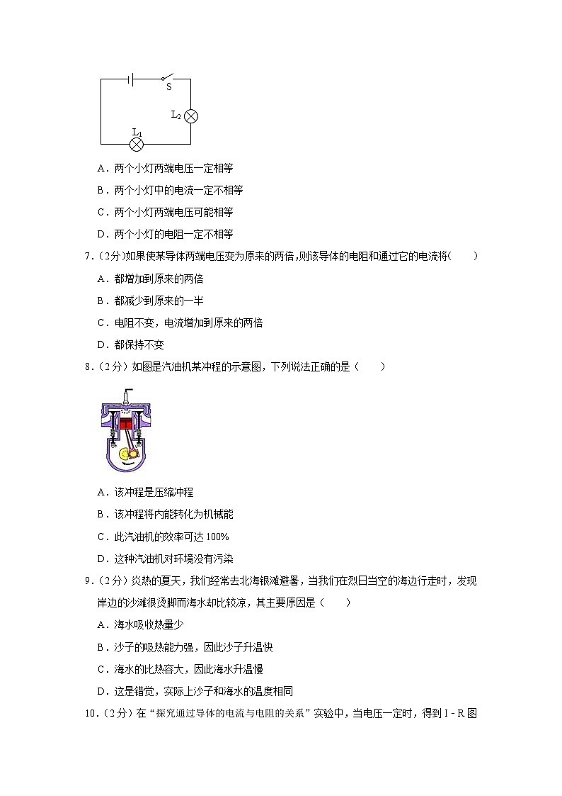 广西南宁市兴宁区新民中学2022-2023学年九年级上学期第二次月考物理试题第2页