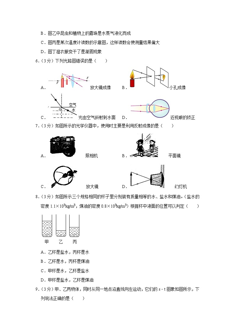 贵州省黔东南州2022-2023学年八年级上学期期末物理试题第2页