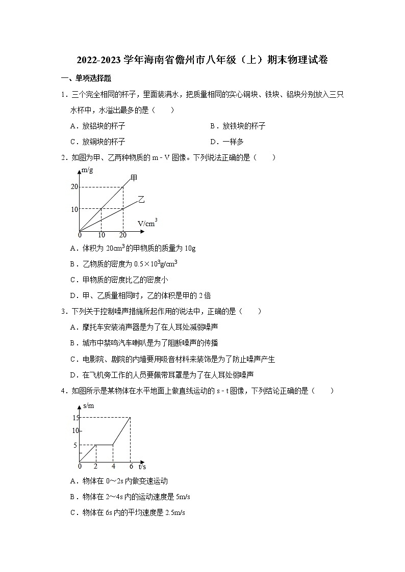 海南省儋州市2022-2023学年八年级上学期期末物理试题第1页