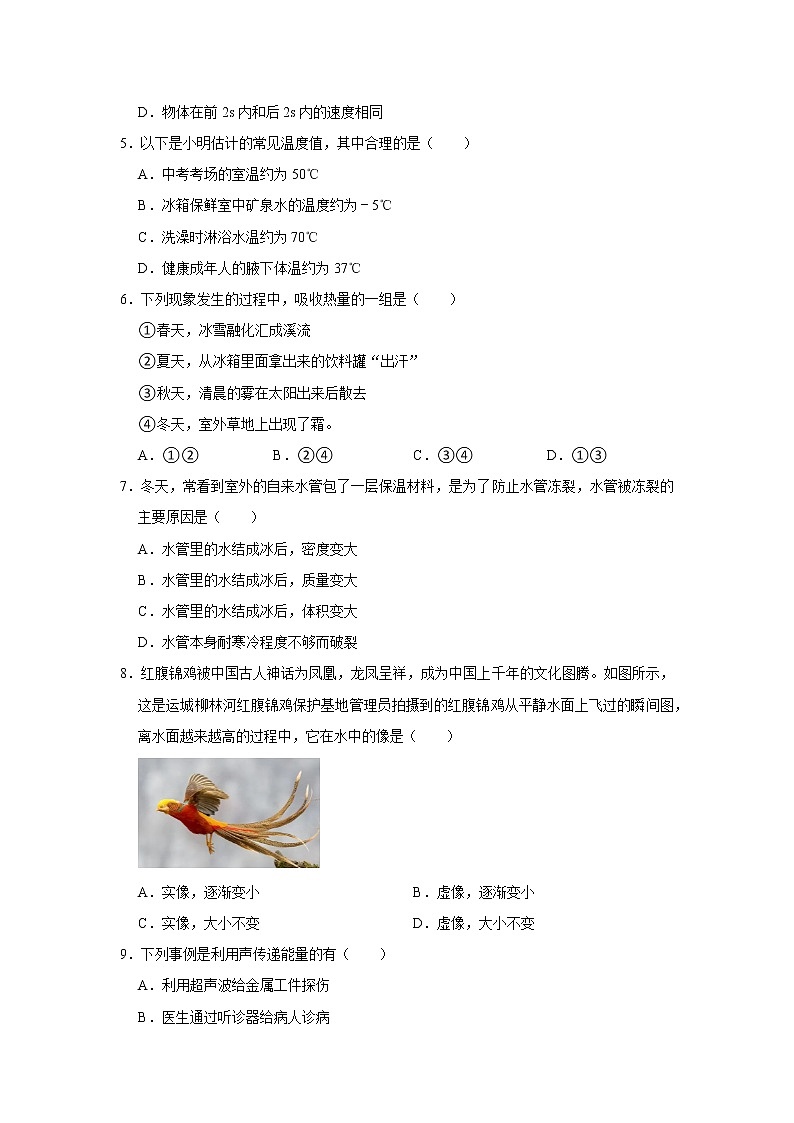 海南省儋州市2022-2023学年八年级上学期期末物理试题第2页