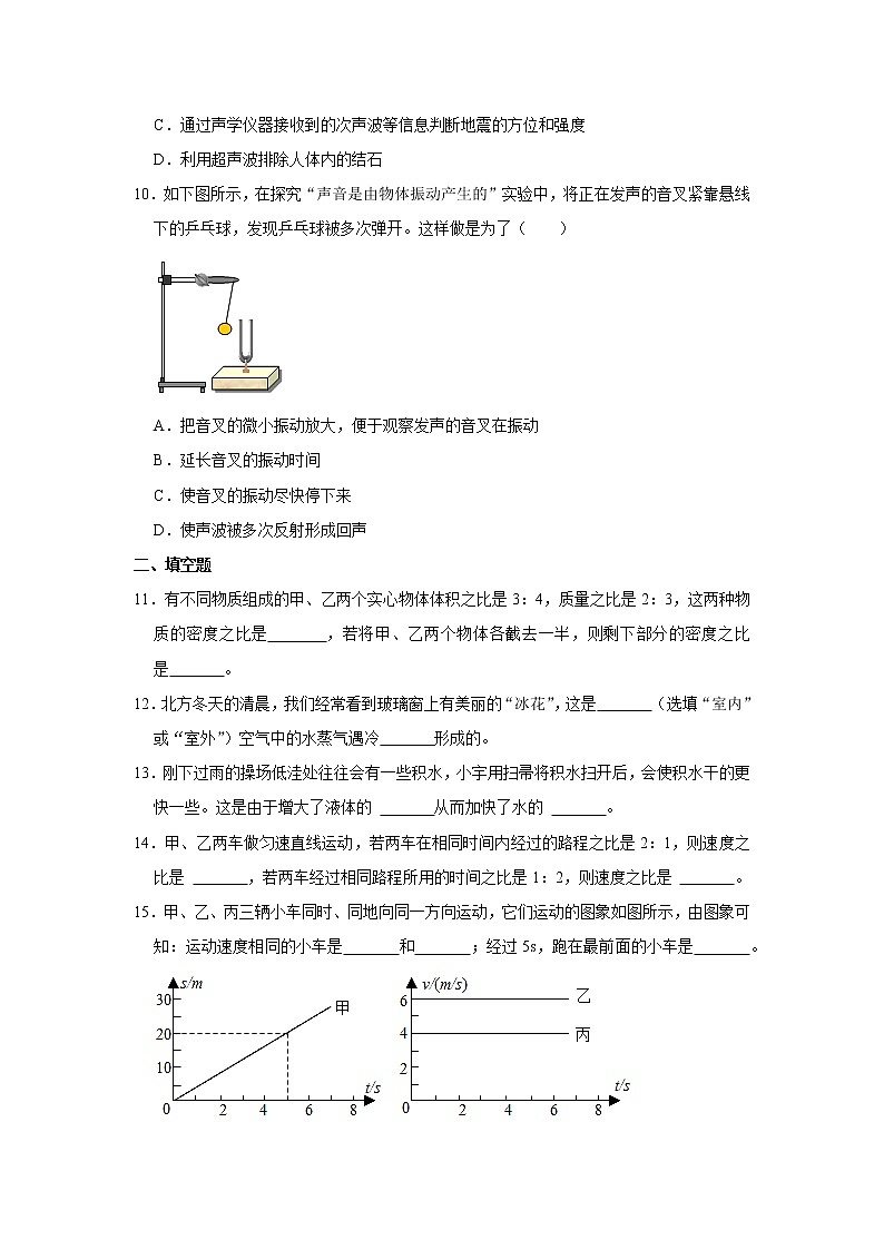 海南省儋州市2022-2023学年八年级上学期期末物理试题第3页