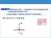 8.2二力平衡 课件