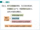 8.3摩擦力课件