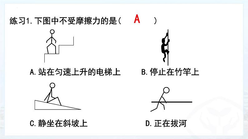 8.3摩擦力课件07