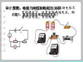 17.1电流与电压和电阻的关系课件
