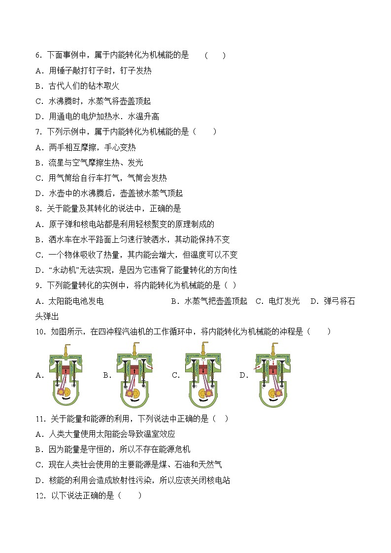 14.3《能量的转化和守恒》ppt课件+教学设计+同步练习（含参考答案）02