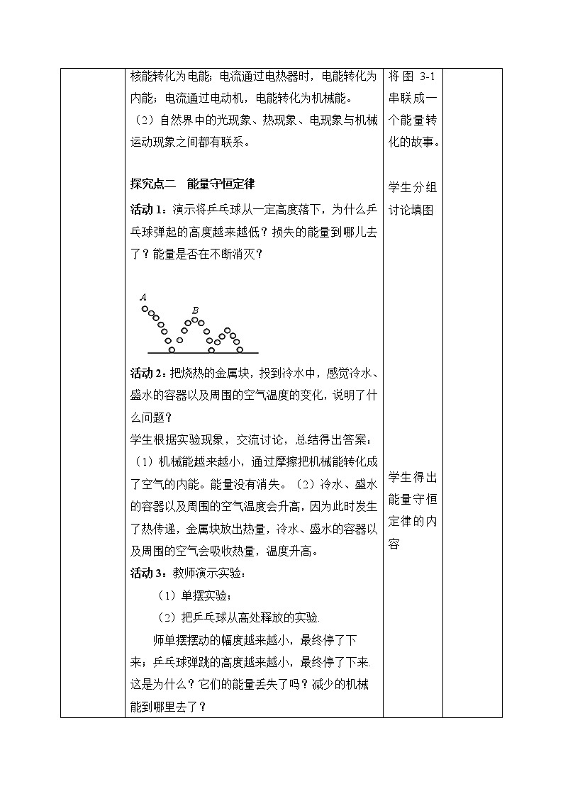 14.3《能量的转化和守恒》ppt课件+教学设计+同步练习（含参考答案）03