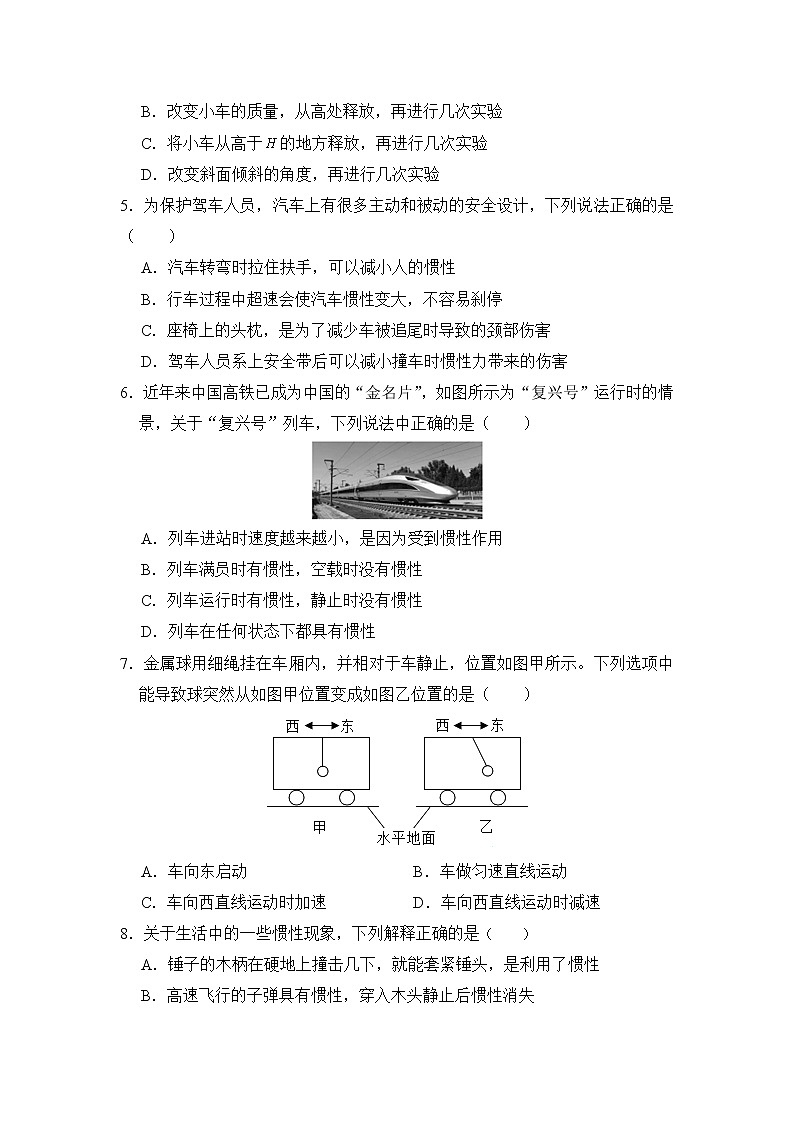 物理人教版8年级下册第八章第1节牛顿第一定律分层作业（提升版）第2页