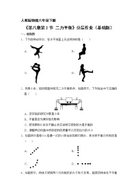 初中物理人教版八年级下册第八章 运动和力8.2 二力平衡优秀综合训练题