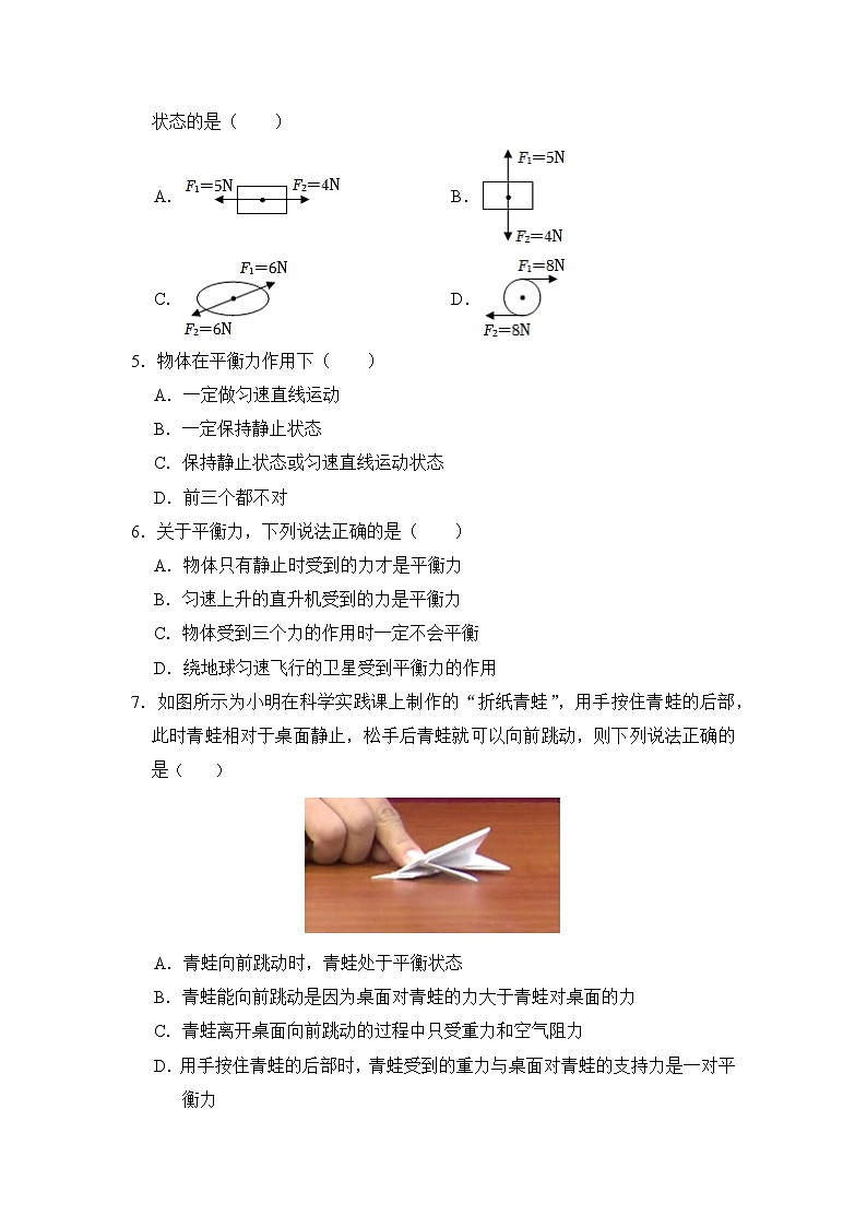 物理人教版8年级下册第八章第2节二力平衡分层作业（基础版）第2页