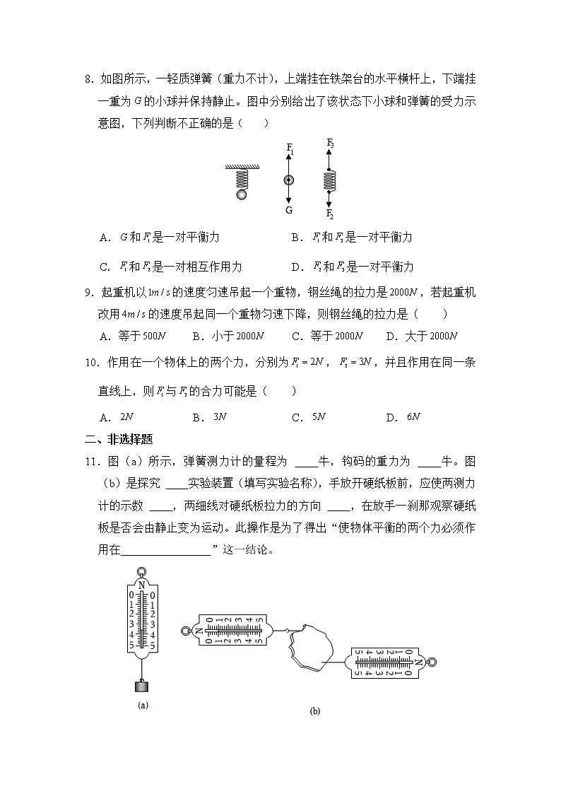 物理人教版8年级下册第八章第2节二力平衡分层作业（基础版）第3页