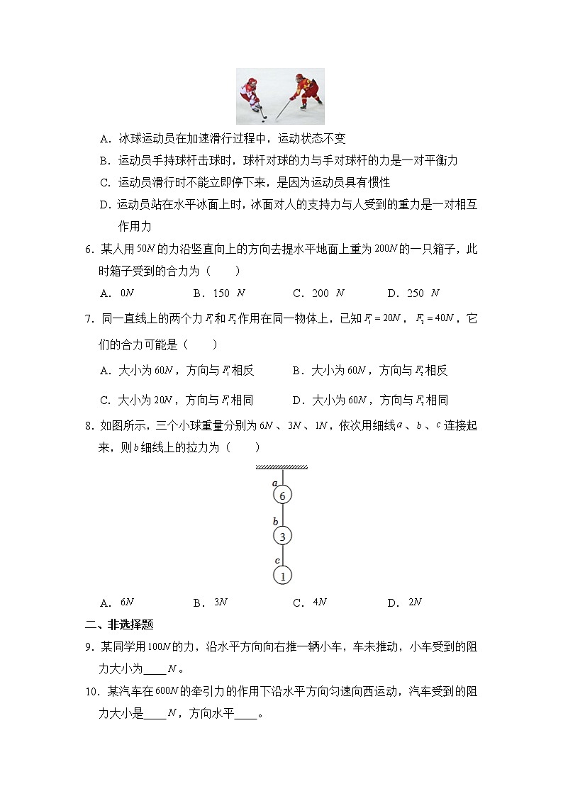 物理人教版8年级下册第八章第2节二力平衡分层作业（提升版）(含答案)02