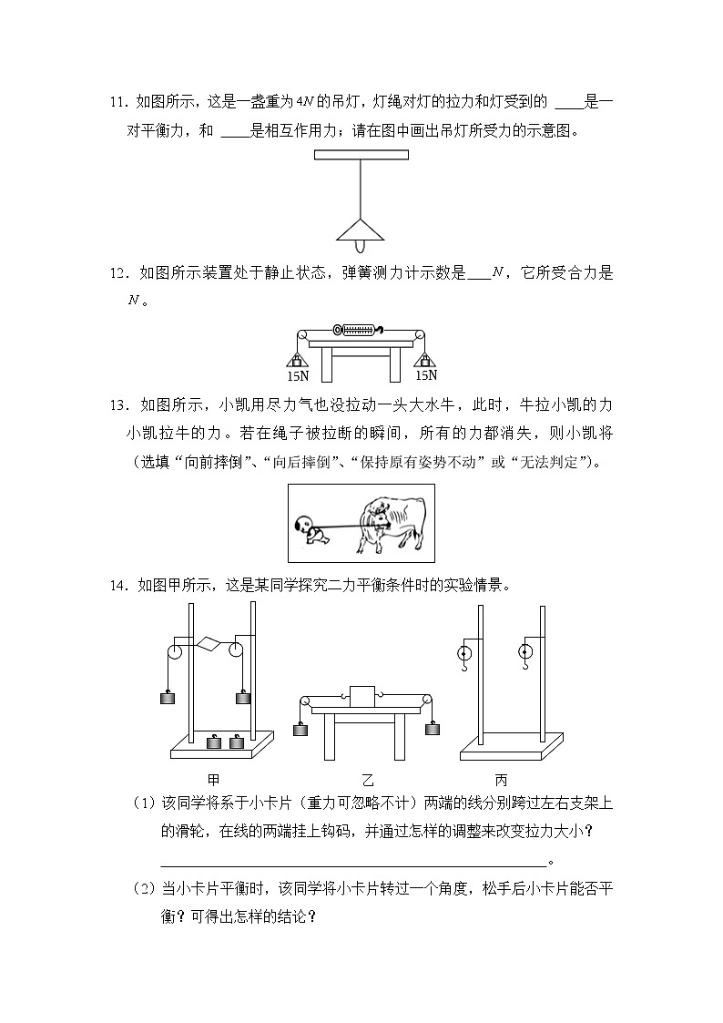 物理人教版8年级下册第八章第2节二力平衡分层作业（提升版）(含答案)03