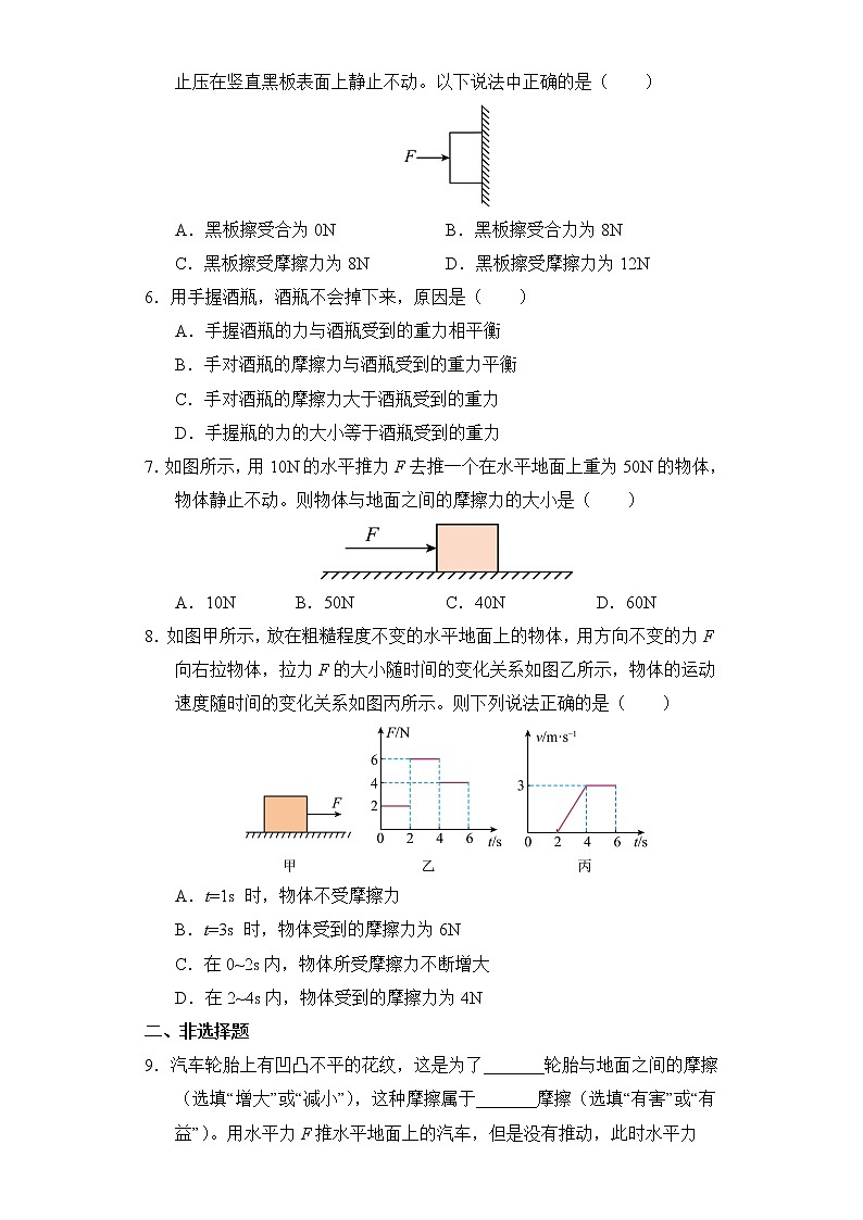 物理人教版8年级下册第八章第3节摩擦力分层作业（基础版）第2页