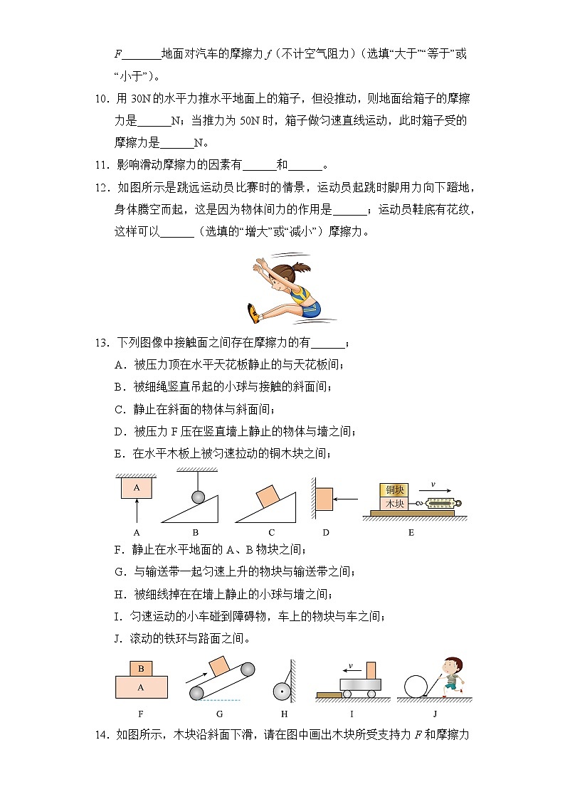 物理人教版8年级下册第八章第3节摩擦力分层作业（基础版）第3页