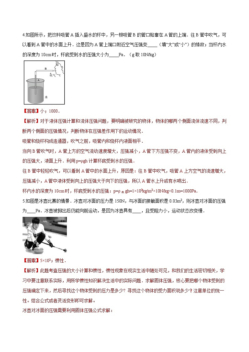 专题1.2  压强问题八年级下册物理期末复习宝典（人教版）（解析版）第3页