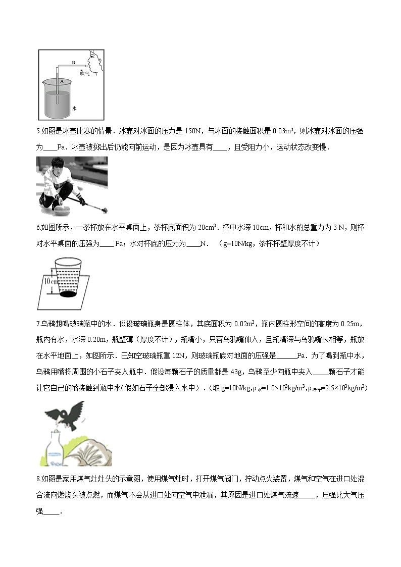 专题1.2  压强问题八年级下册物理期末复习宝典（人教版）（原卷版）第2页