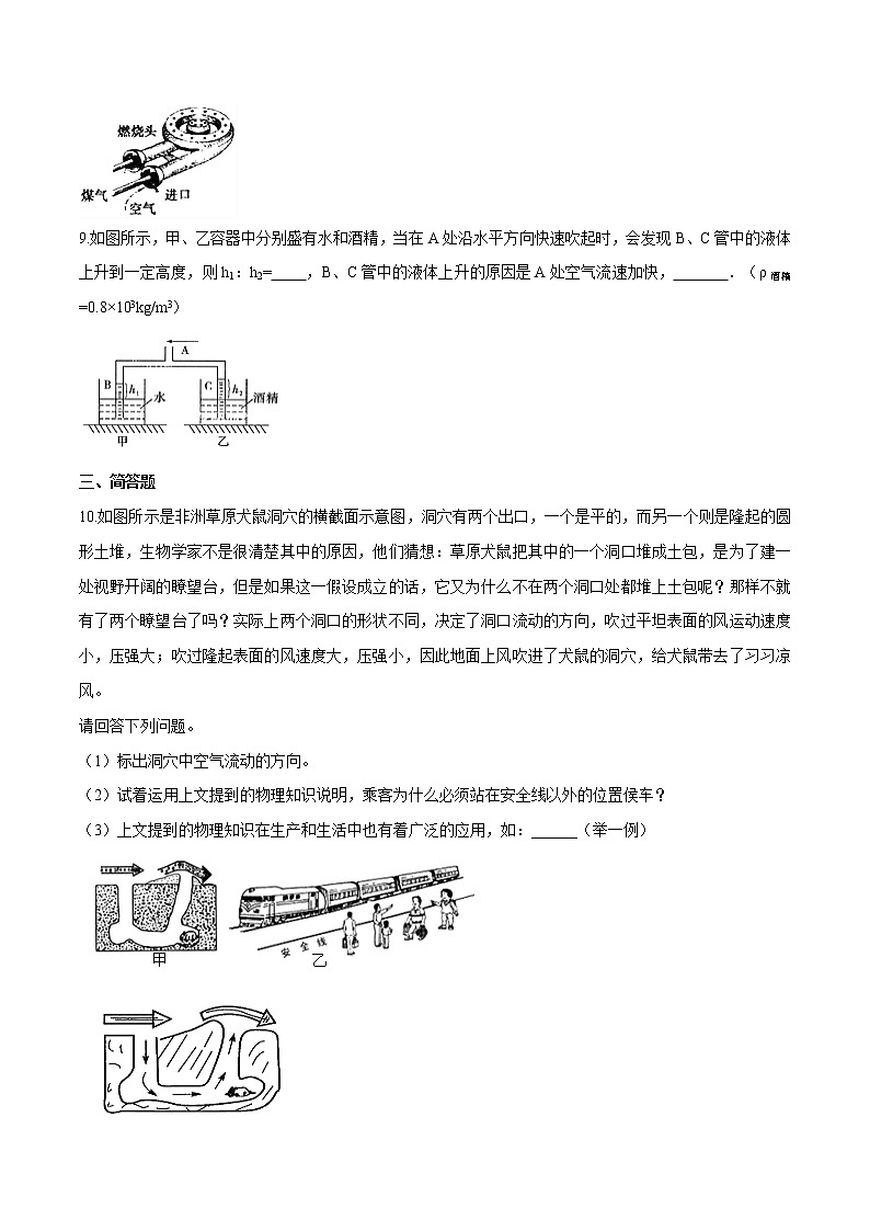 专题1.2  压强问题八年级下册物理期末复习宝典（人教版）（原卷版）第3页