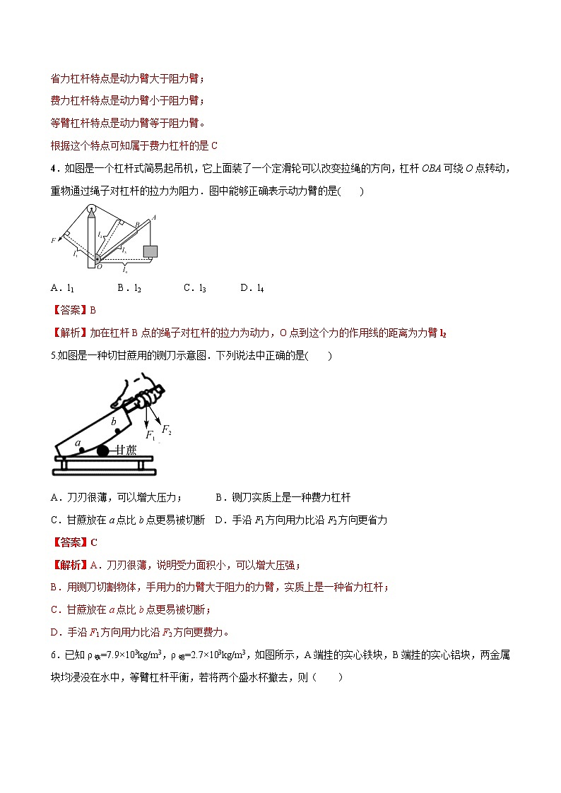 专题1.4  杠杆问题八年级下册物理期末复习宝典（人教版）02