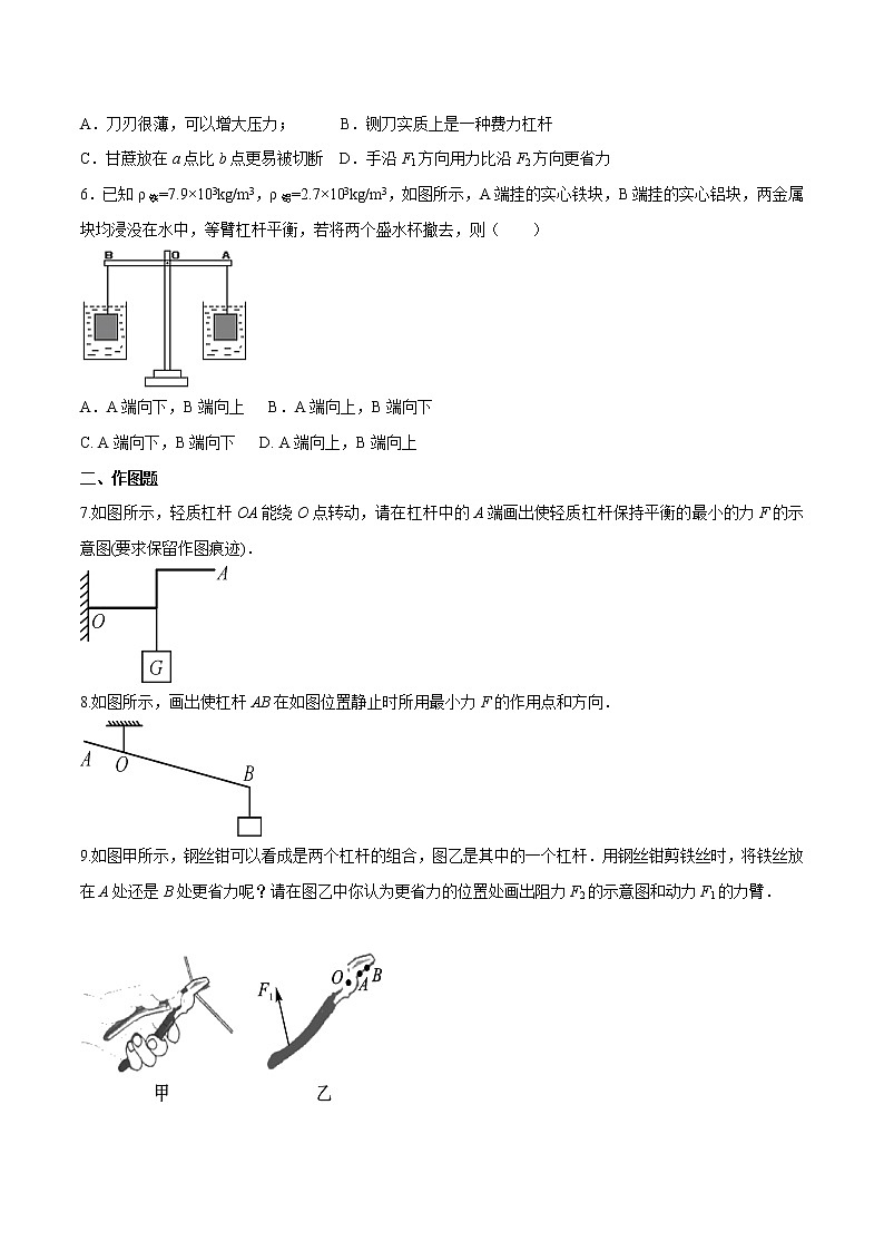 专题1.4  杠杆问题八年级下册物理期末复习宝典（人教版）02