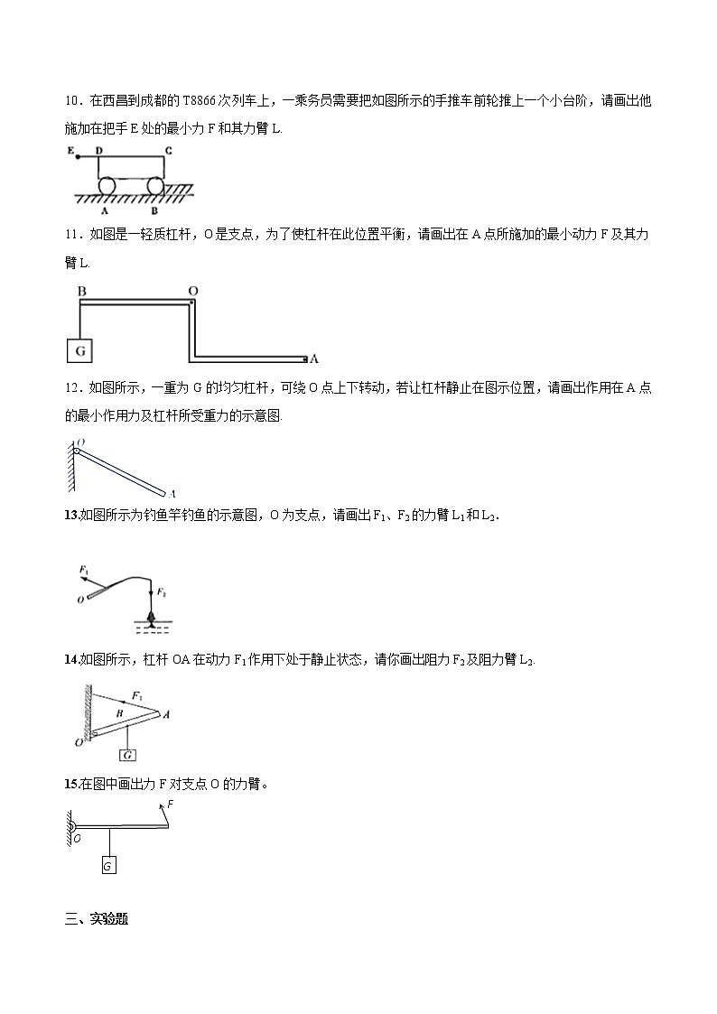 专题1.4  杠杆问题八年级下册物理期末复习宝典（人教版）03