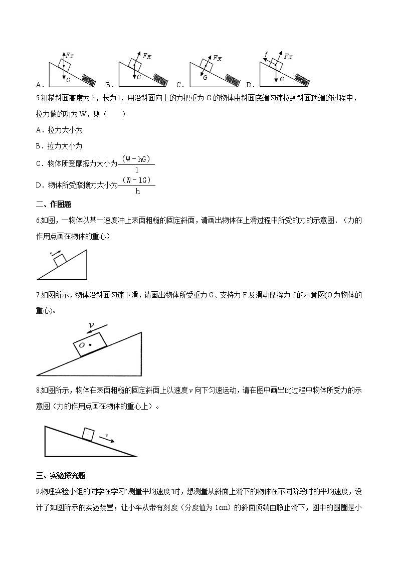 专题1.5  斜面问题八年级下册物理期末复习宝典（人教版）（原卷版）第2页