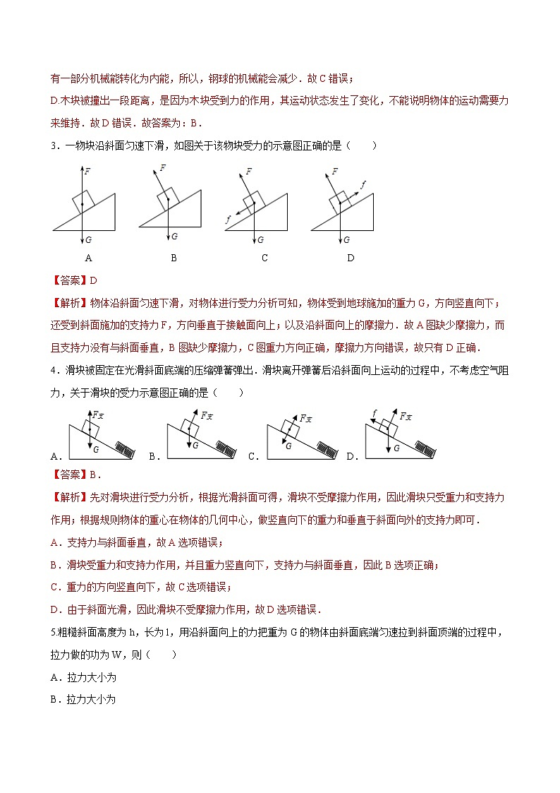 专题1.5  斜面问题八年级下册物理期末复习宝典（人教版）（解析版）第2页