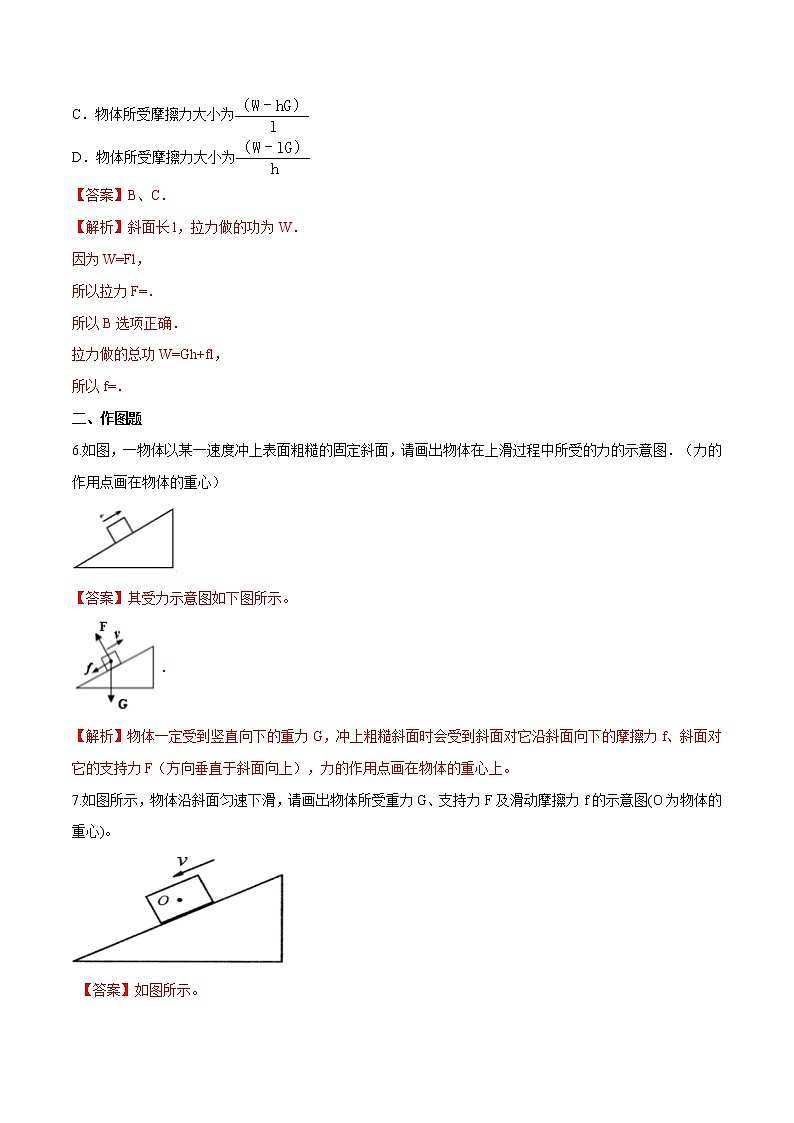 专题1.5  斜面问题八年级下册物理期末复习宝典（人教版）（解析版）第3页