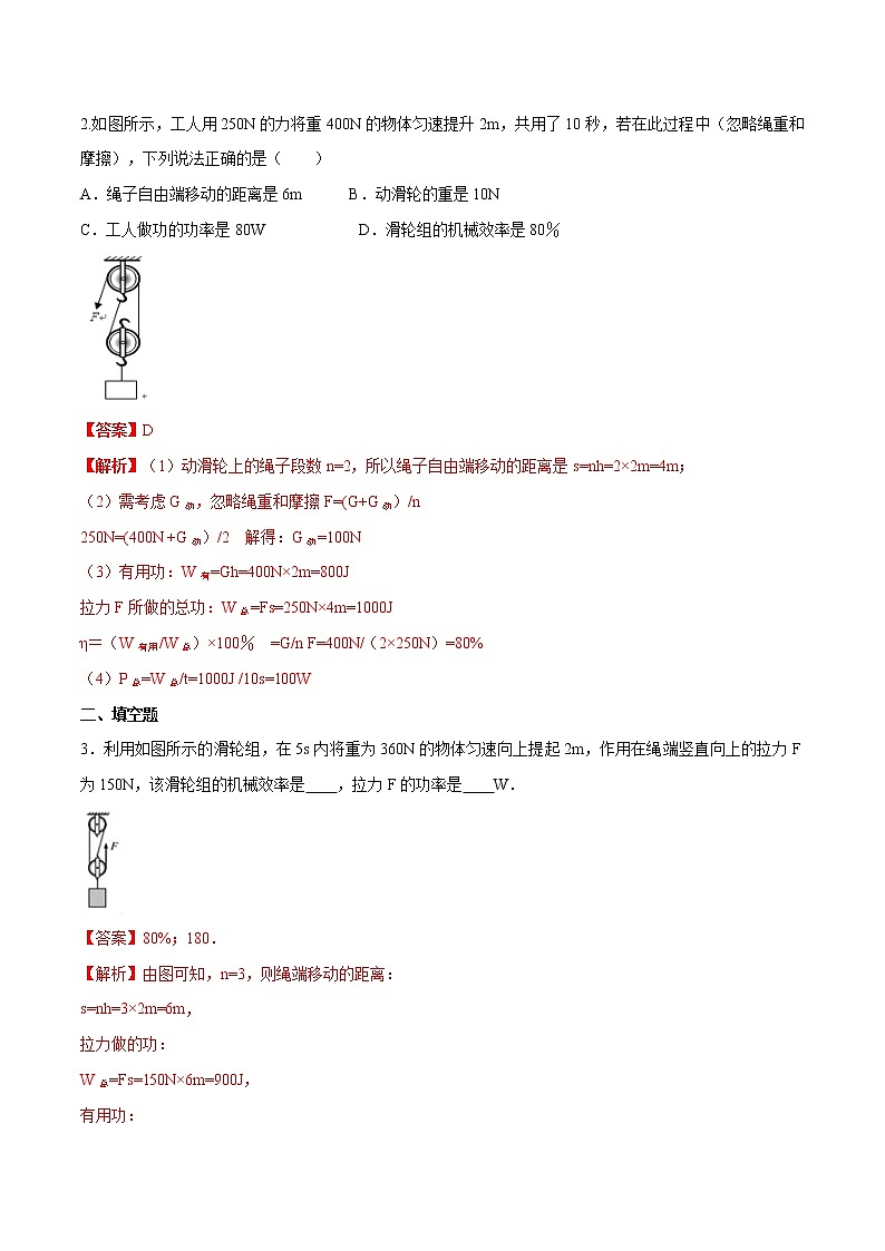 专题1.6  滑轮组问题八年级下册物理期末复习宝典（人教版）02