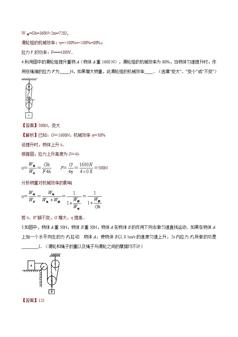 专题1.6  滑轮组问题八年级下册物理期末复习宝典（人教版）03