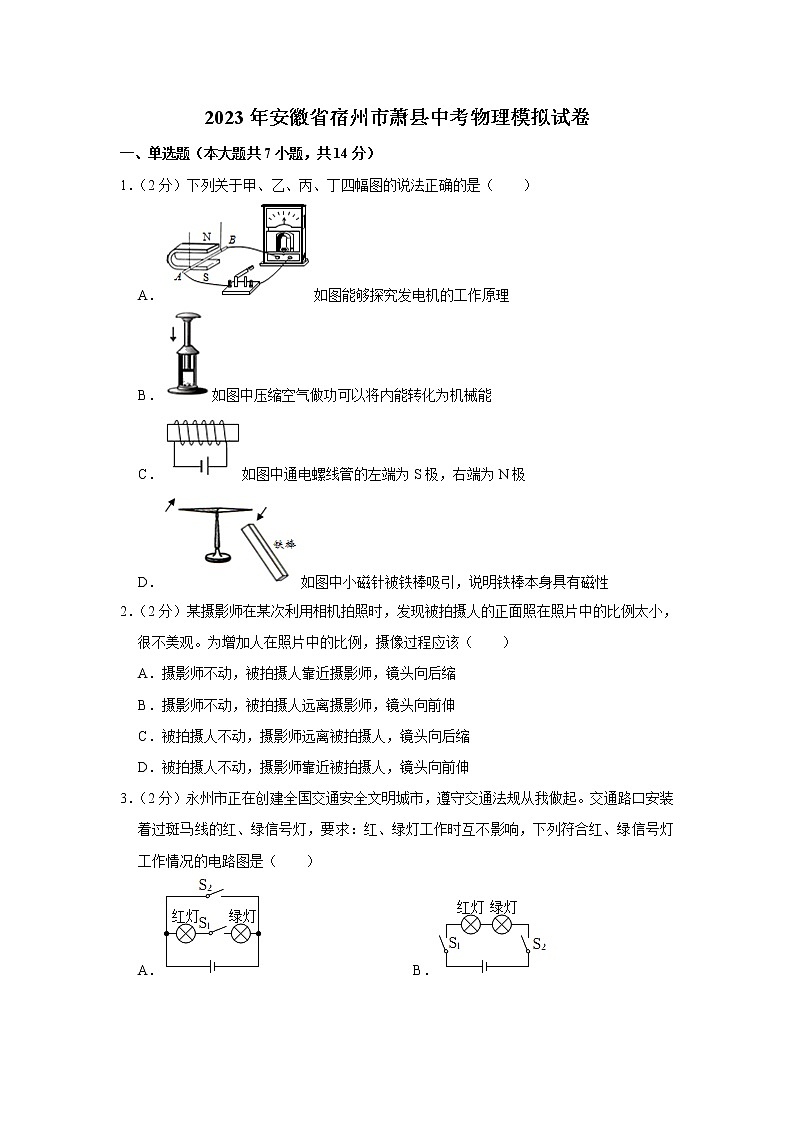 2023年安徽省宿州市萧县中考物理模拟试卷（含答案）第1页