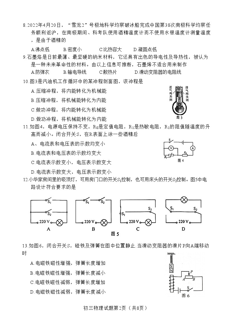 2023年福建省泉州市初中教学质量监测（一）物理试题（含答案）02