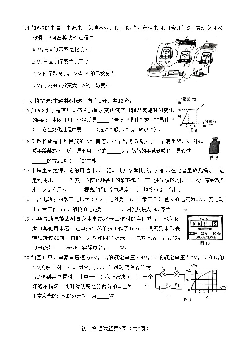 2023年福建省泉州市初中教学质量监测（一）物理试题（含答案）03