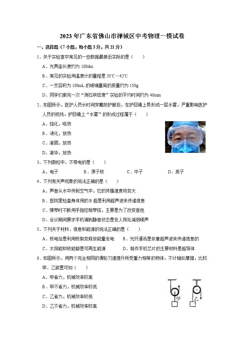 2023年广东省佛山市禅城区中考物理一模试卷（含答案）01