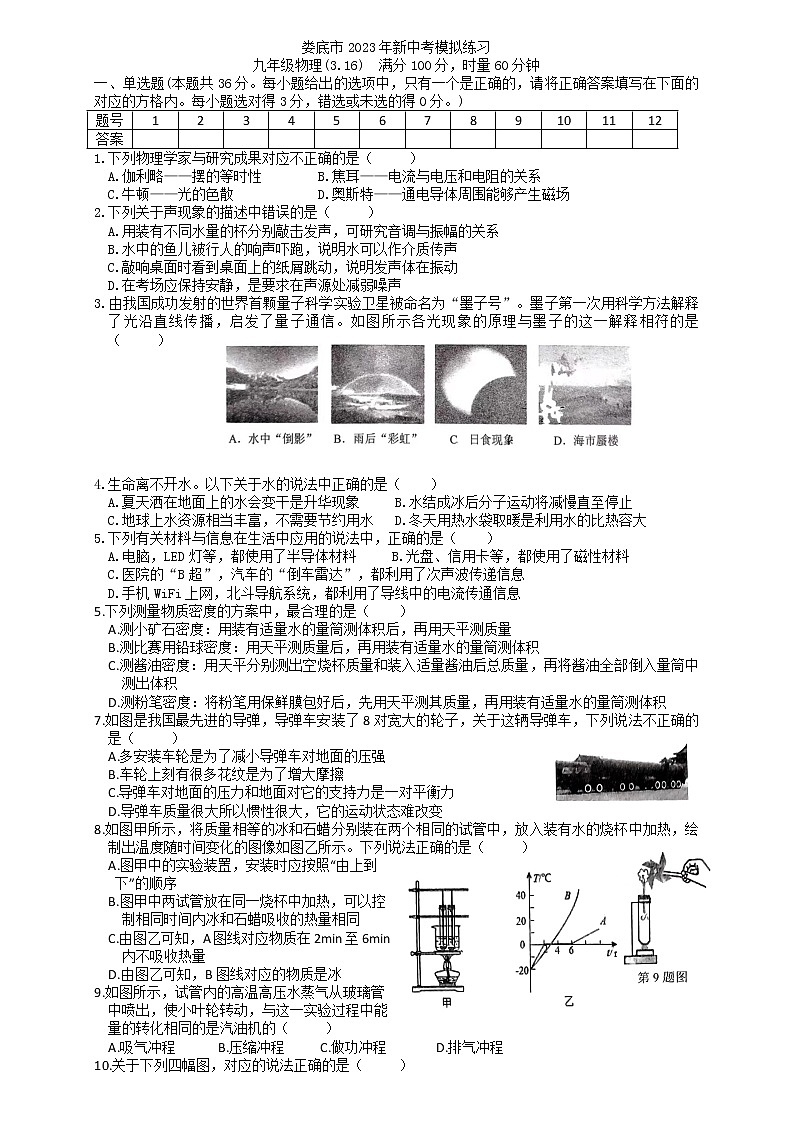 2023年湖南省娄底市中考物理模拟练习一（含答案）第1页
