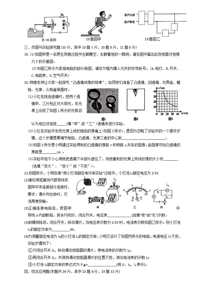 2023年湖南省娄底市中考物理模拟练习一（含答案）第3页