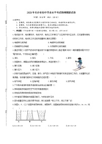 2023年湖南省长沙市初中学业水平考试物理模拟试卷（含答案）